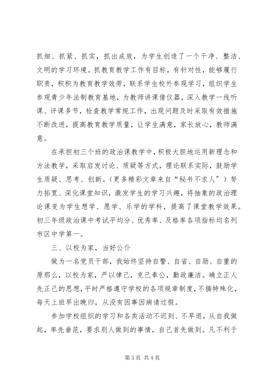 2023年某高中副校长的述职报告.docx_第3页