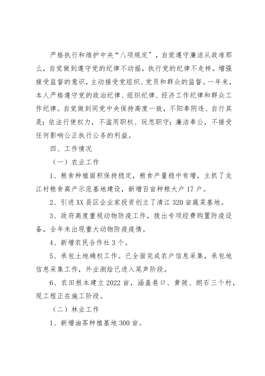 2023年常务副乡长述职述德述廉报告新编.docx_第2页