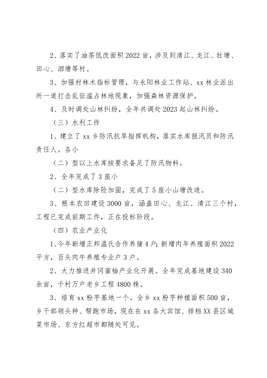 2023年常务副乡长述职述德述廉报告新编.docx_第3页