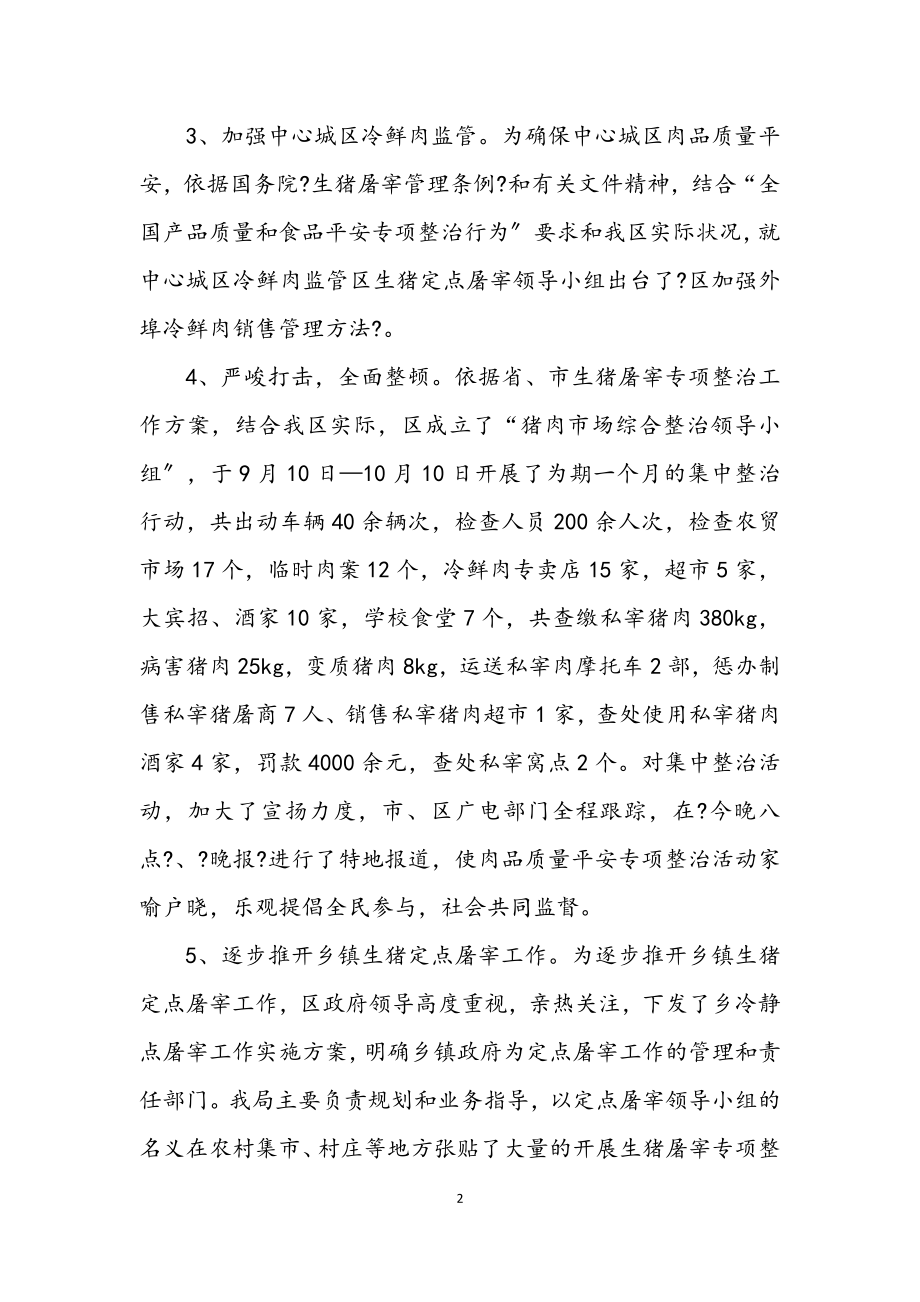 2023年行业科工作总结及明年打算2篇.docx_第2页