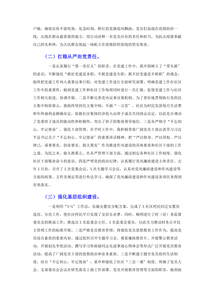 2023年社区党委书记工作述职述廉报告.docx_第2页