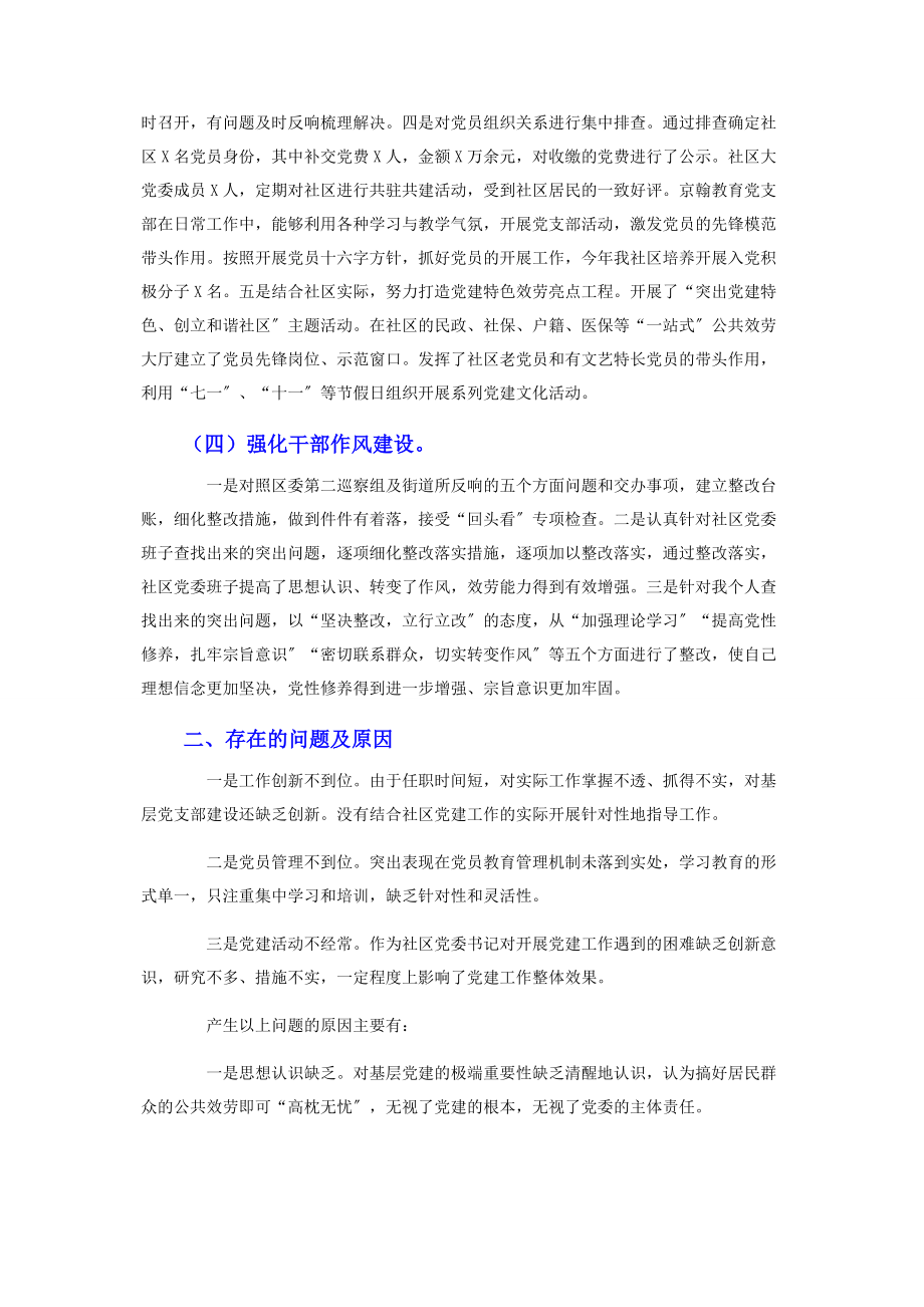 2023年社区党委书记工作述职述廉报告.docx_第3页