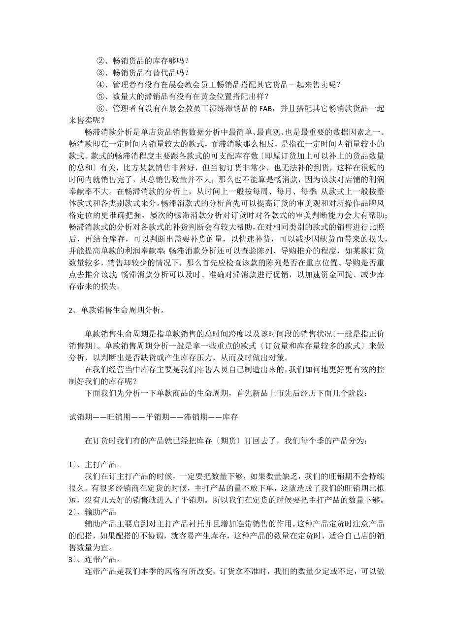 2023年影响店铺销售业绩之销售数据分析.docx_第2页