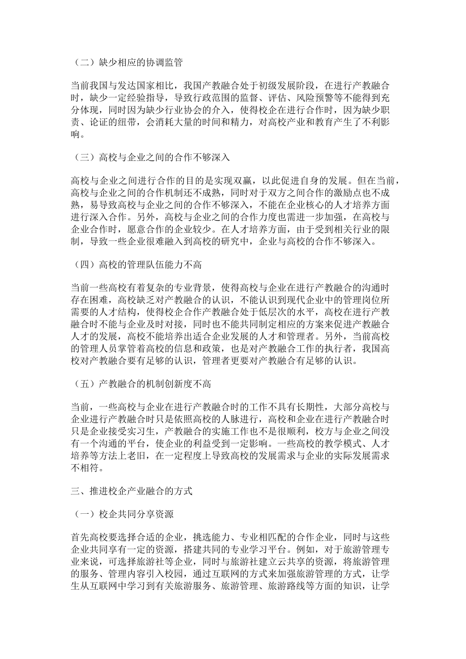 2023年江苏高校深化产教融合校企合作的实践案例分析.doc_第2页