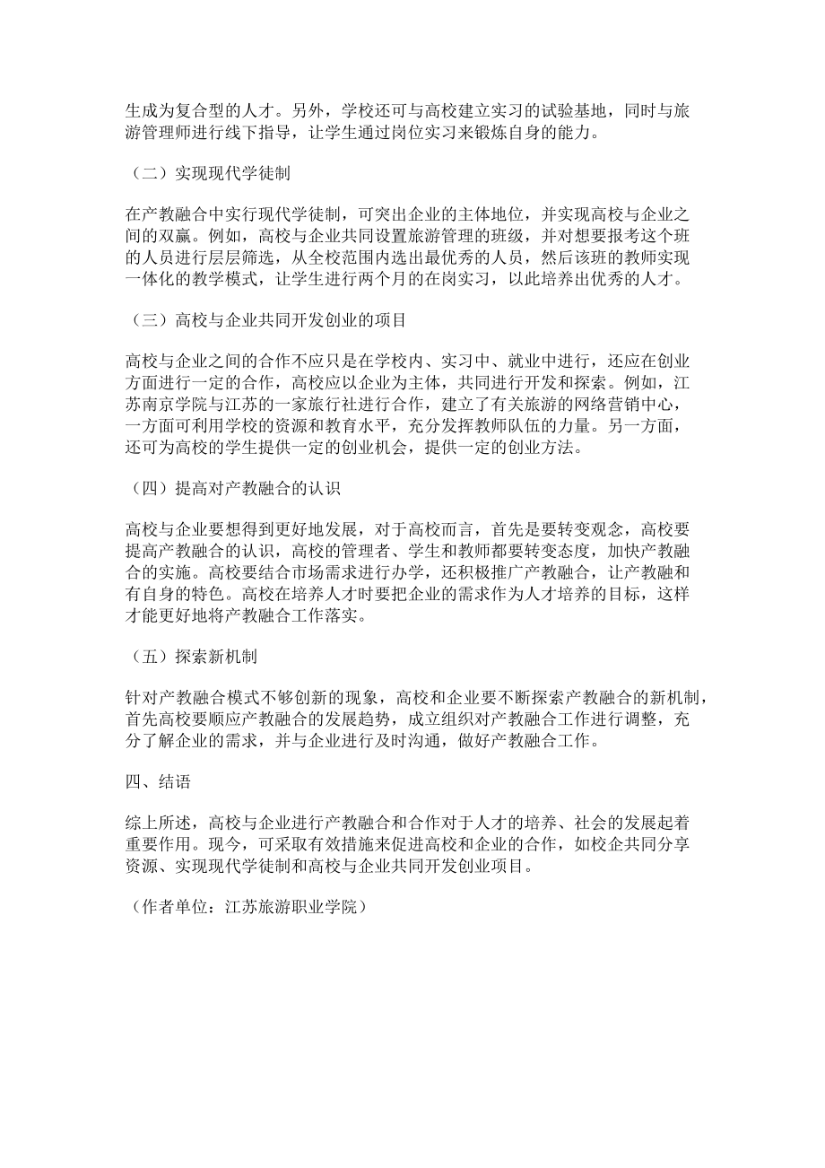 2023年江苏高校深化产教融合校企合作的实践案例分析.doc_第3页