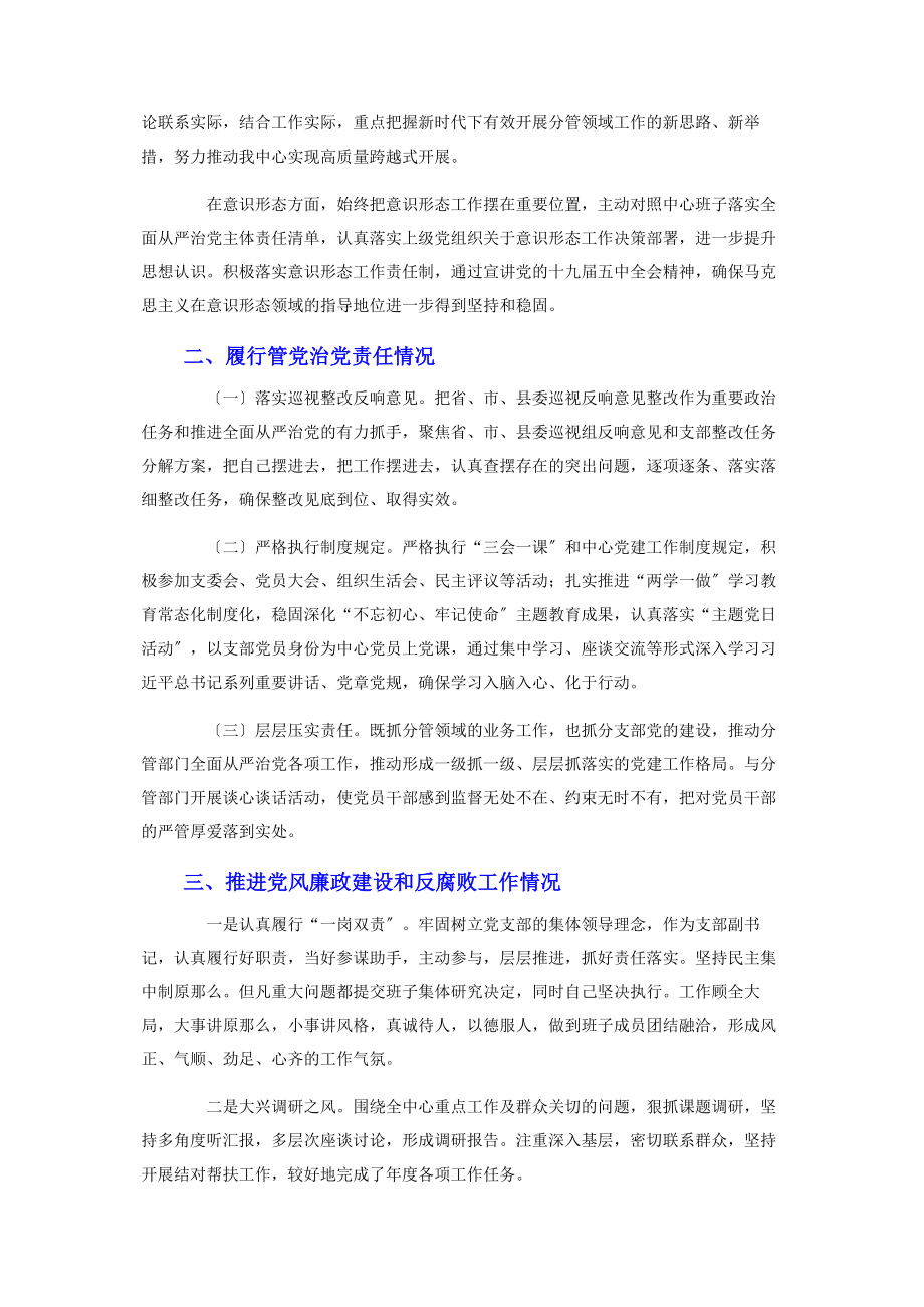 2023年度个人述责述廉报告00字.docx_第2页