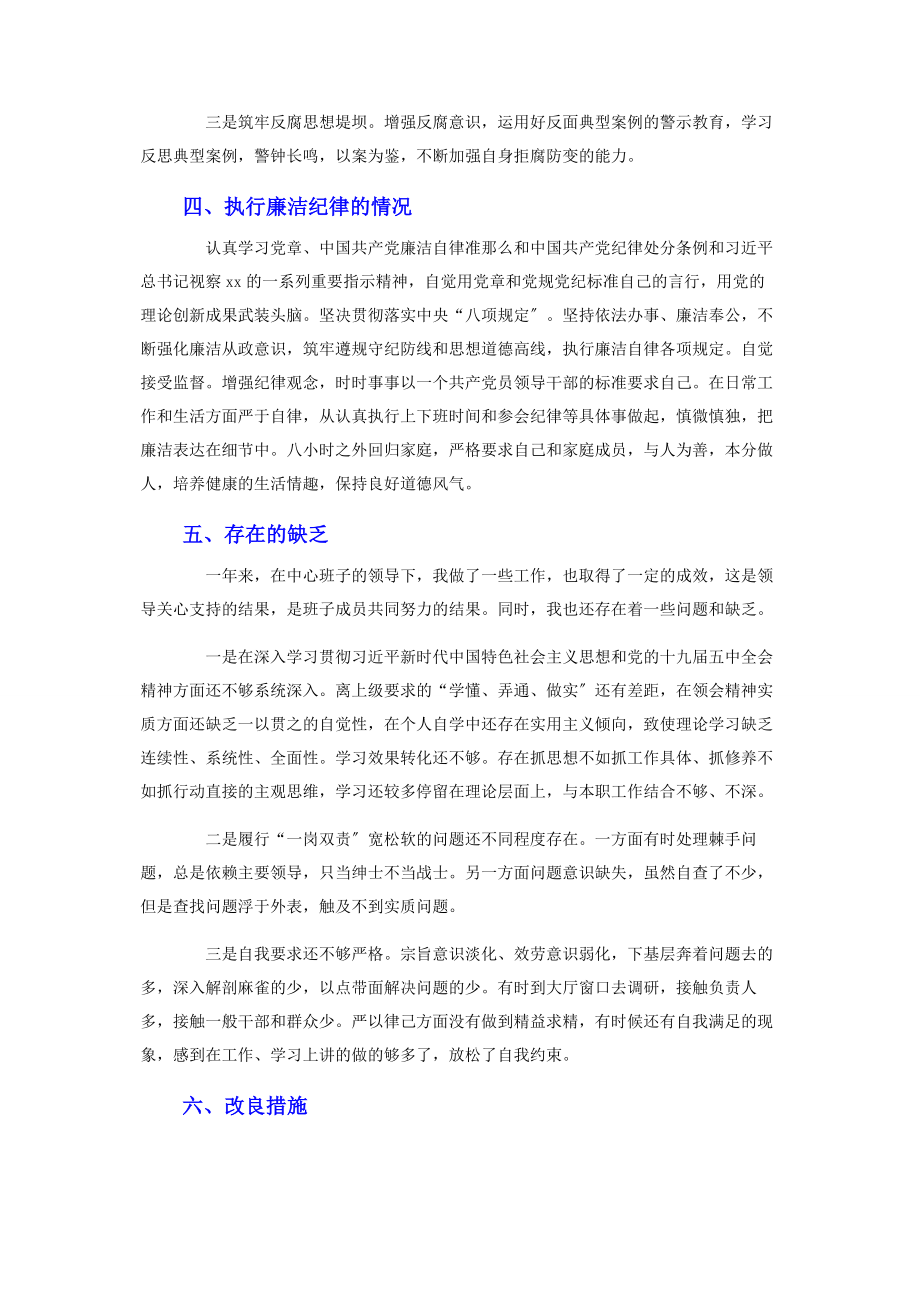 2023年度个人述责述廉报告00字.docx_第3页