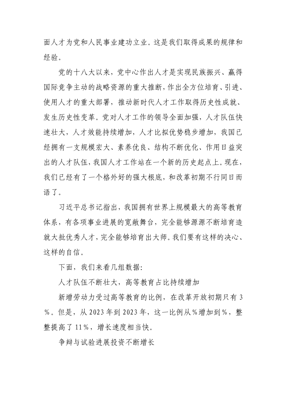 2023年认真学习领会中央人才工作会议上重要讲话精神宣讲报告.doc_第2页