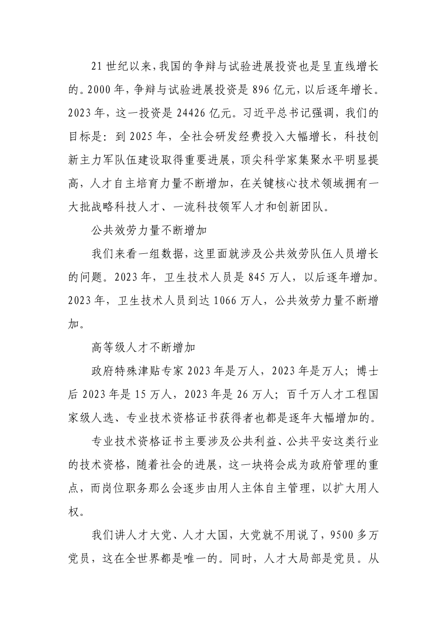 2023年认真学习领会中央人才工作会议上重要讲话精神宣讲报告.doc_第3页