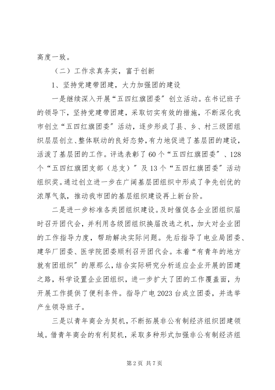 2023年团市委组织部部长述职报告.docx_第2页