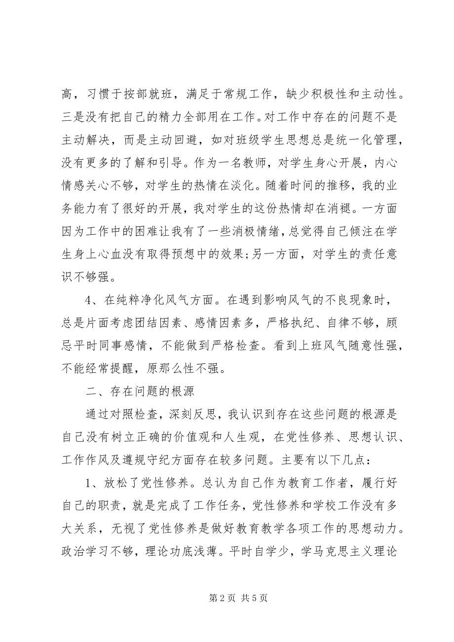 2023年守纪律讲规矩主题教育活动党性分析材料.docx_第2页