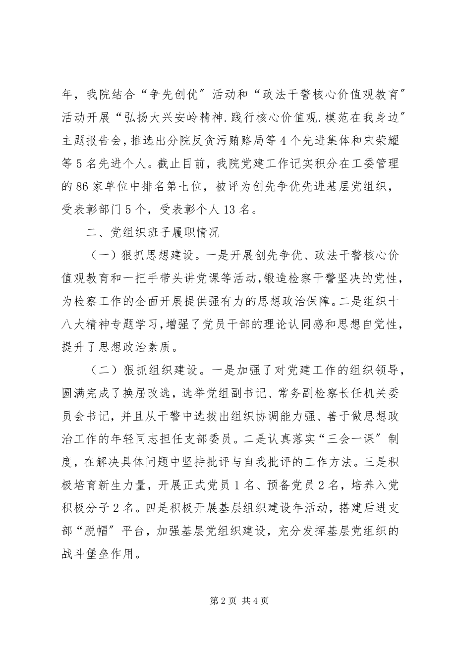 2023年检察分院机关党委书记个人述职报告.docx_第2页