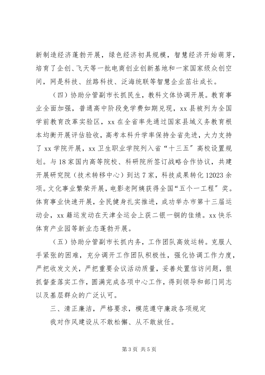 2023年市政府副秘书长述职述德述廉述法报告.docx_第3页