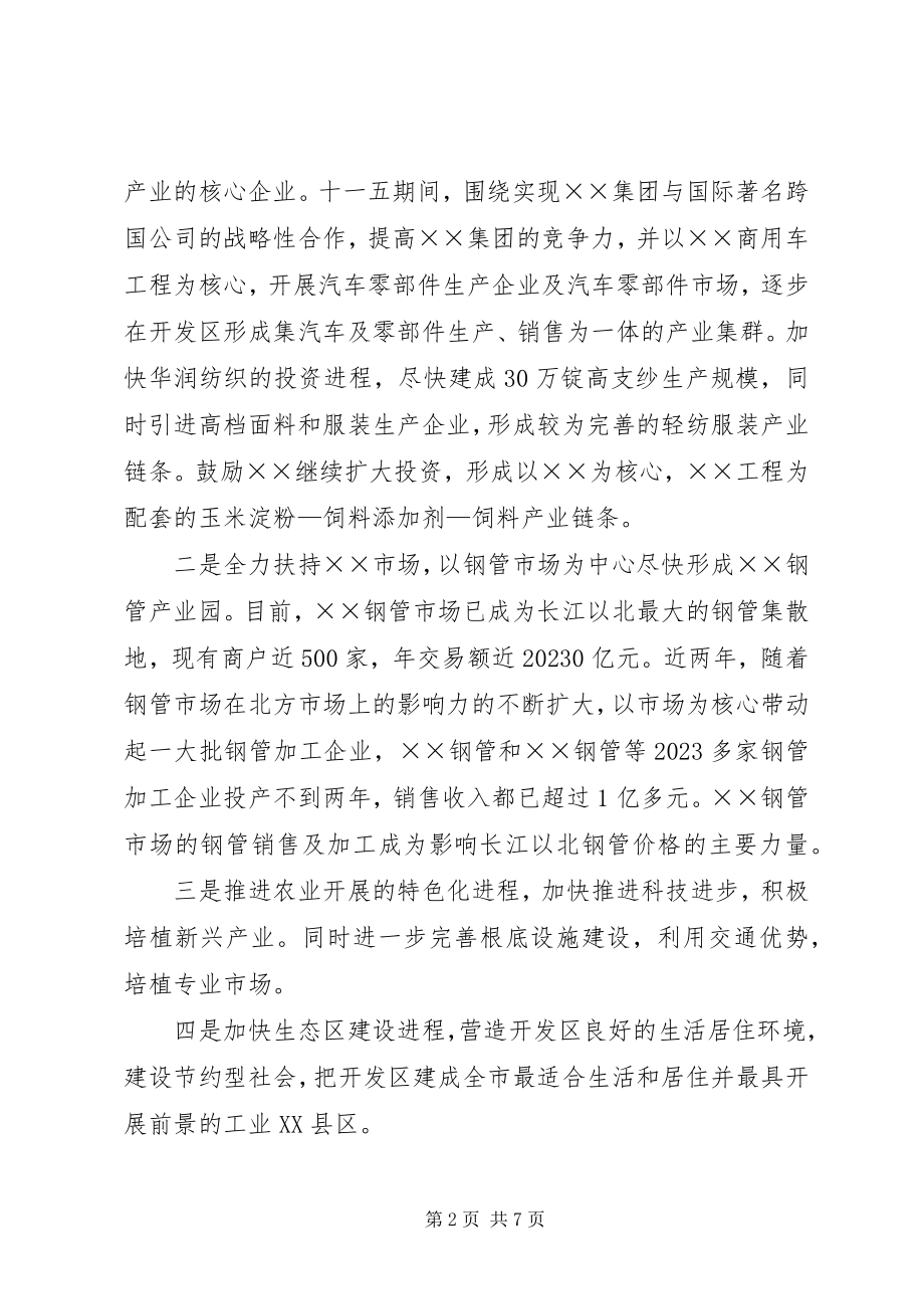 2023年经济开发区接轨省会城市群经济圈调研报告.docx_第2页