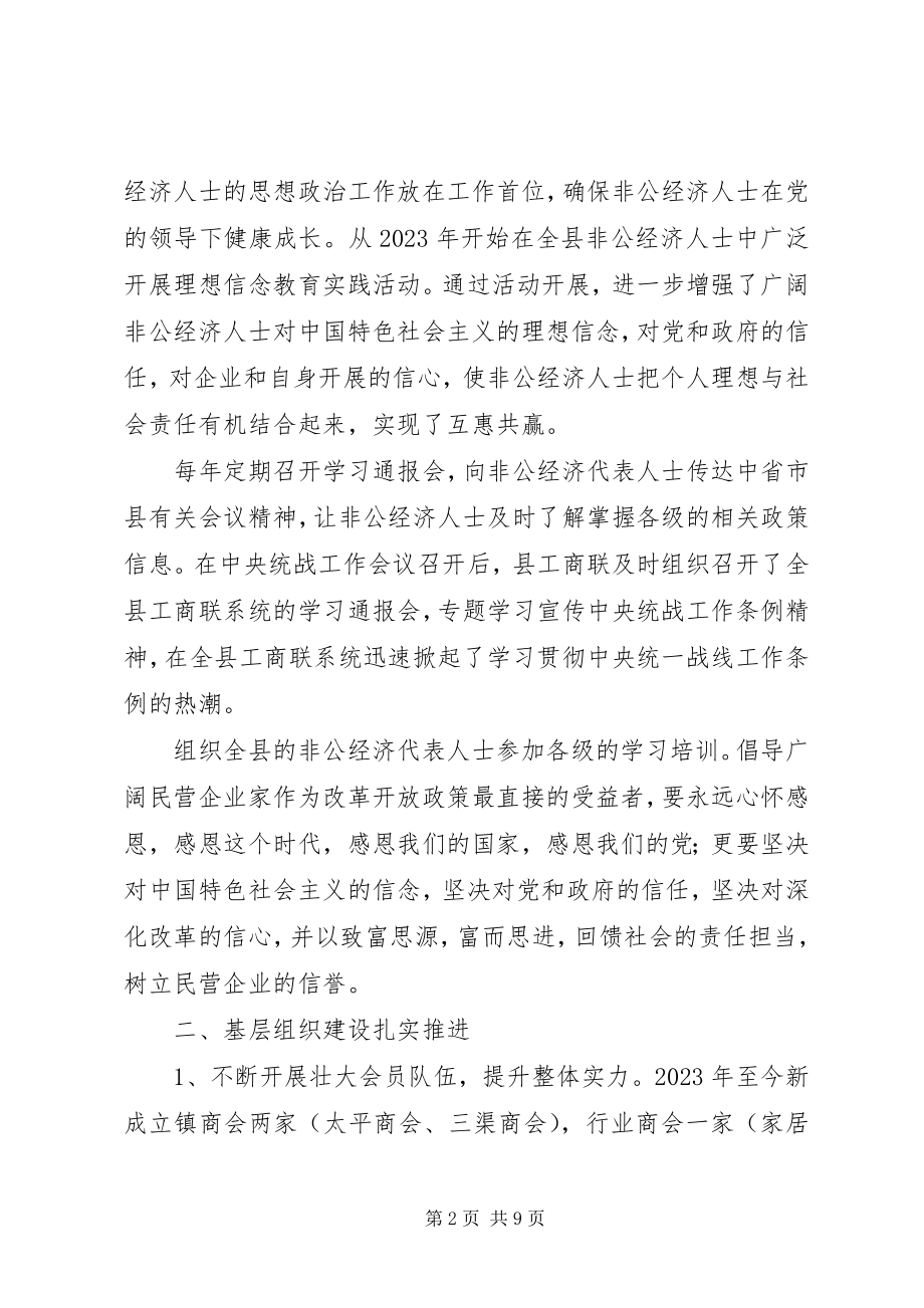 2023年县工商联会员代表大会工作报告和主持词.docx_第2页