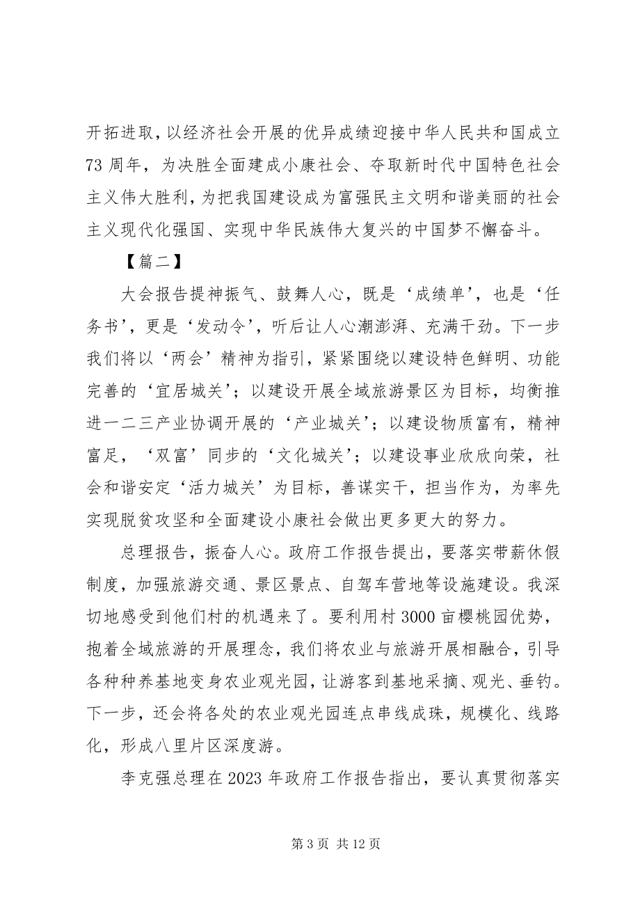 2023年学习政府工作报告心得体会六篇.docx_第3页