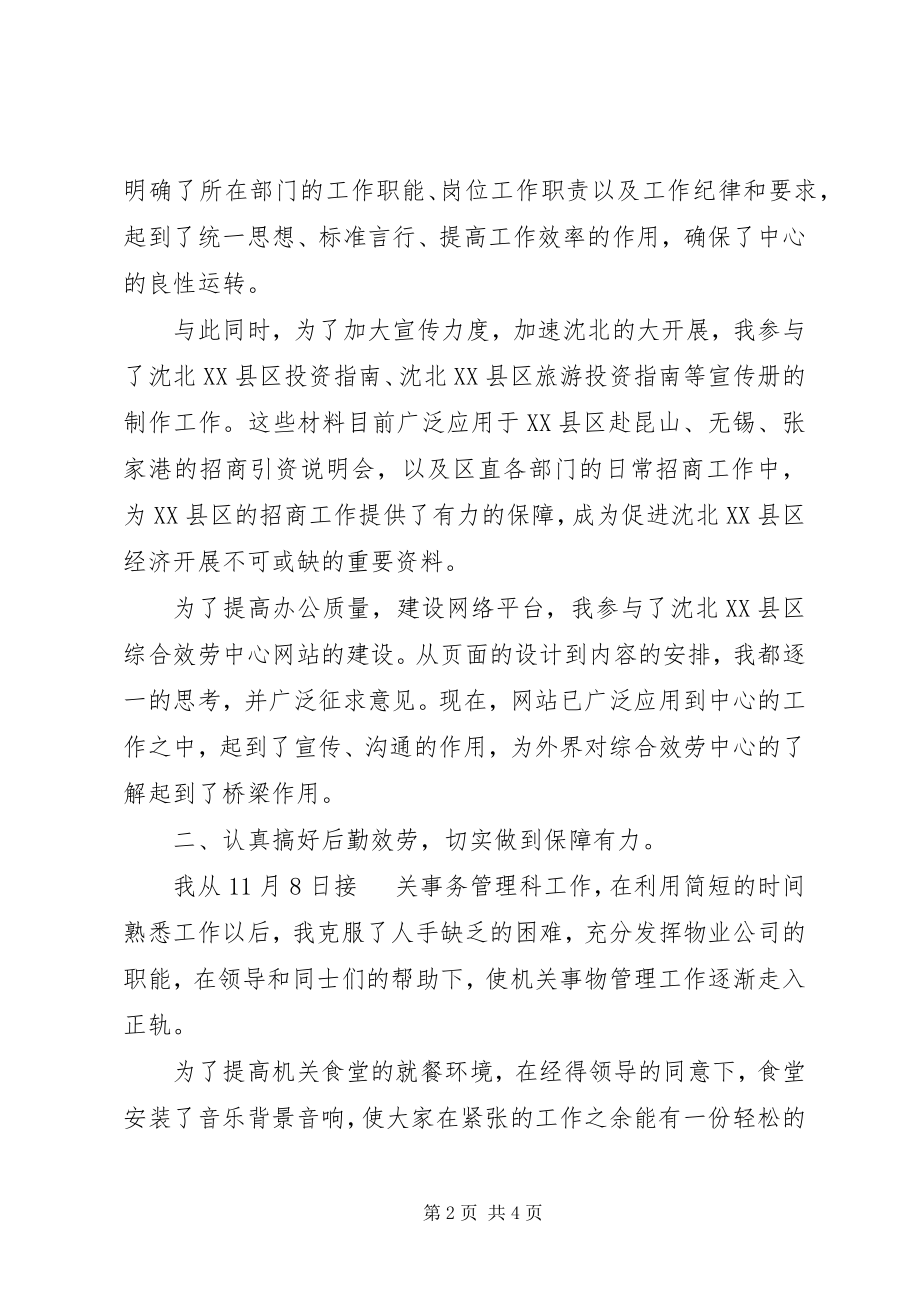 2023年机关事务管理科述职报告述职报告.docx_第2页