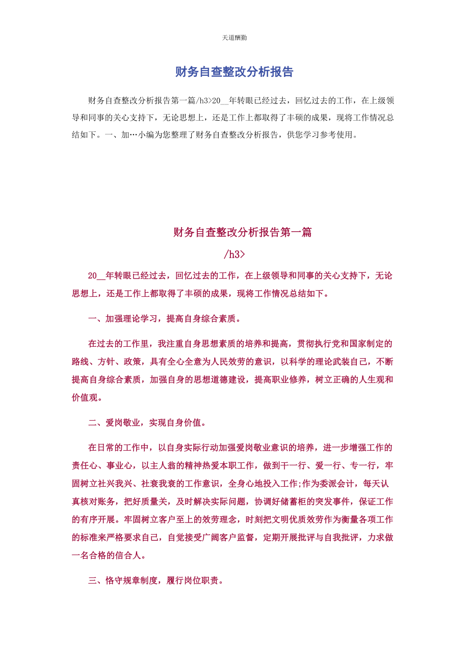 2023年财务自查整改分析报告.docx_第1页