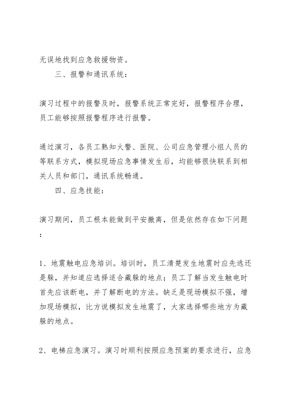 2023年环境应急预案回顾性评估报告 .doc_第2页