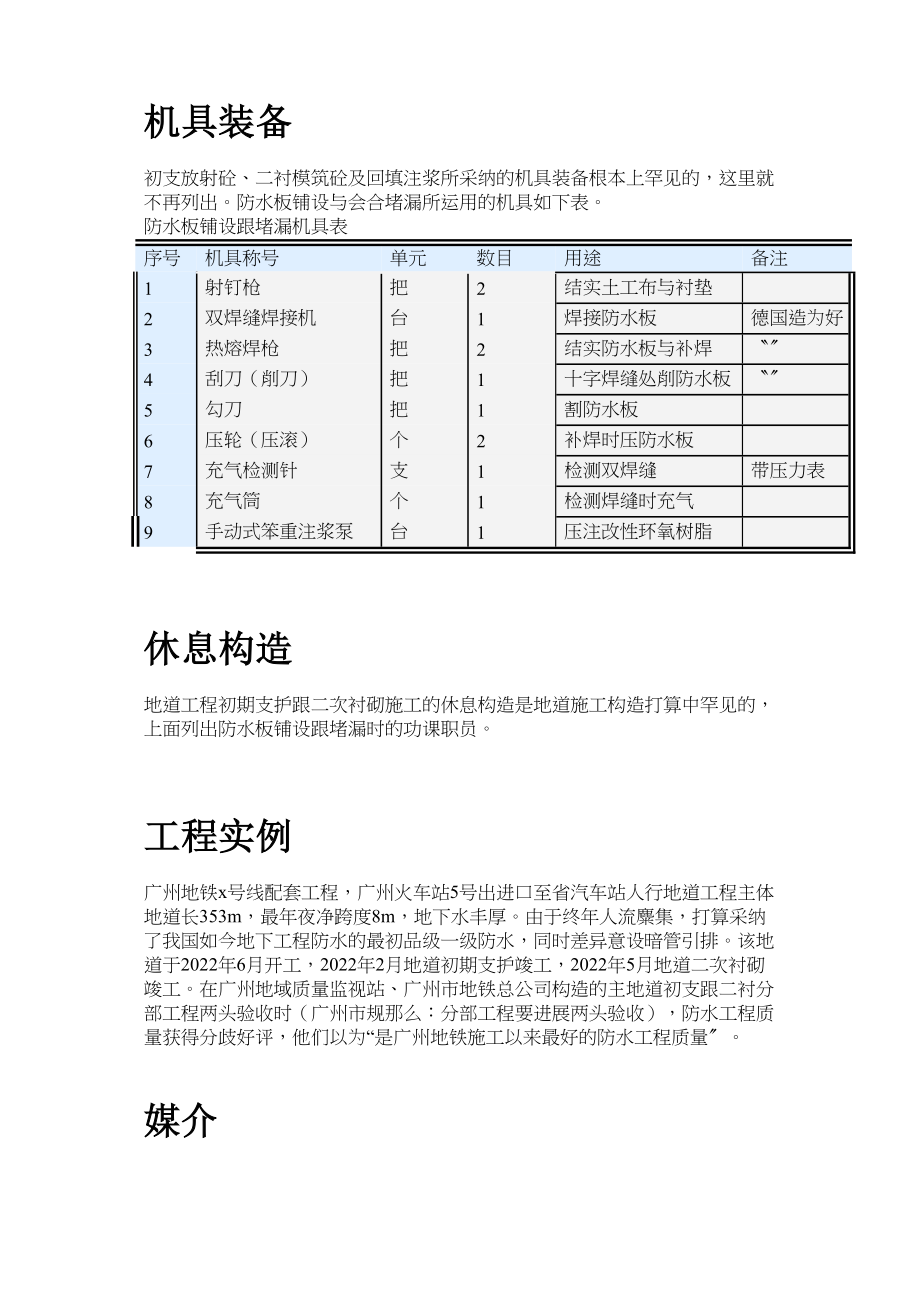 2023年建筑行业广州某人行隧道防水工程施工工法.docx_第2页