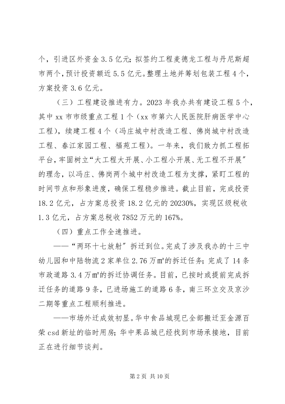 2023年某街道办事处工作总结报告.docx_第2页