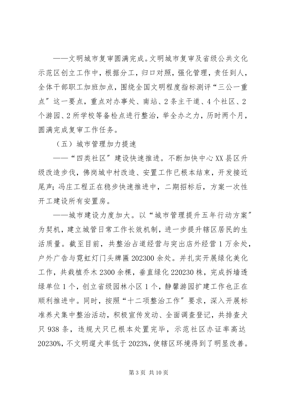 2023年某街道办事处工作总结报告.docx_第3页