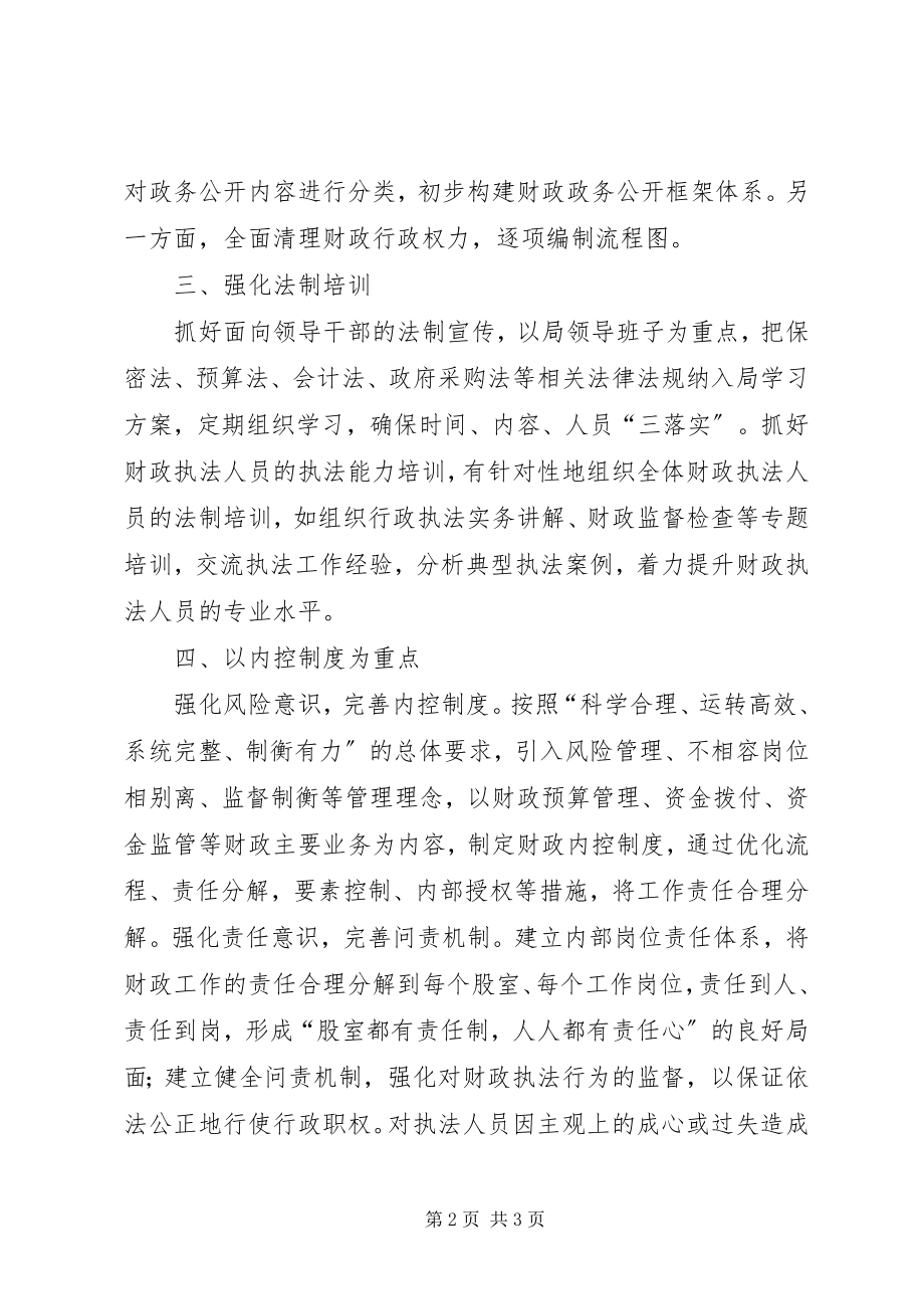 2023年财政局行政执法行为自查报告新编.docx_第2页