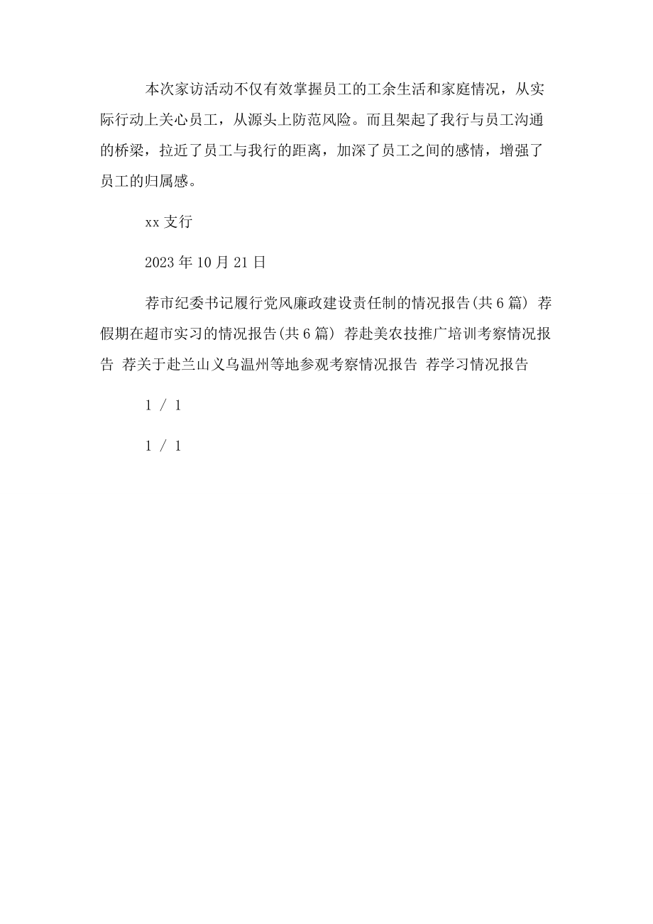 2023年员工家访情况报告.docx_第3页