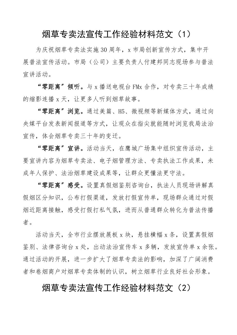 烟草专卖法宣传工作经验材料范文6篇工作汇报总结报告.docx_第1页