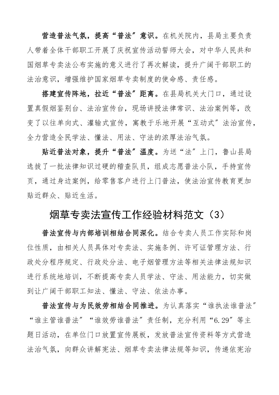 烟草专卖法宣传工作经验材料范文6篇工作汇报总结报告.docx_第2页