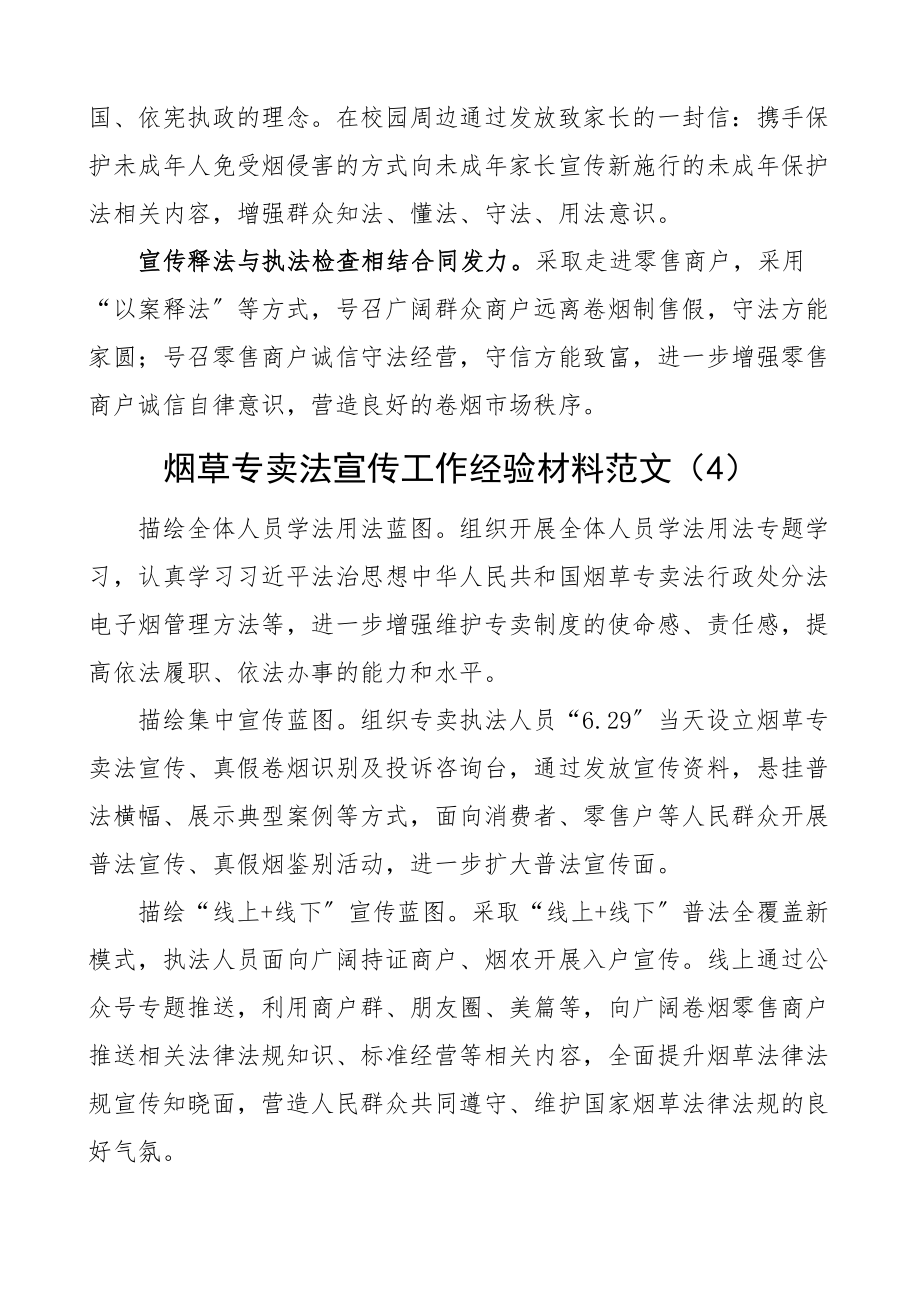 烟草专卖法宣传工作经验材料范文6篇工作汇报总结报告.docx_第3页