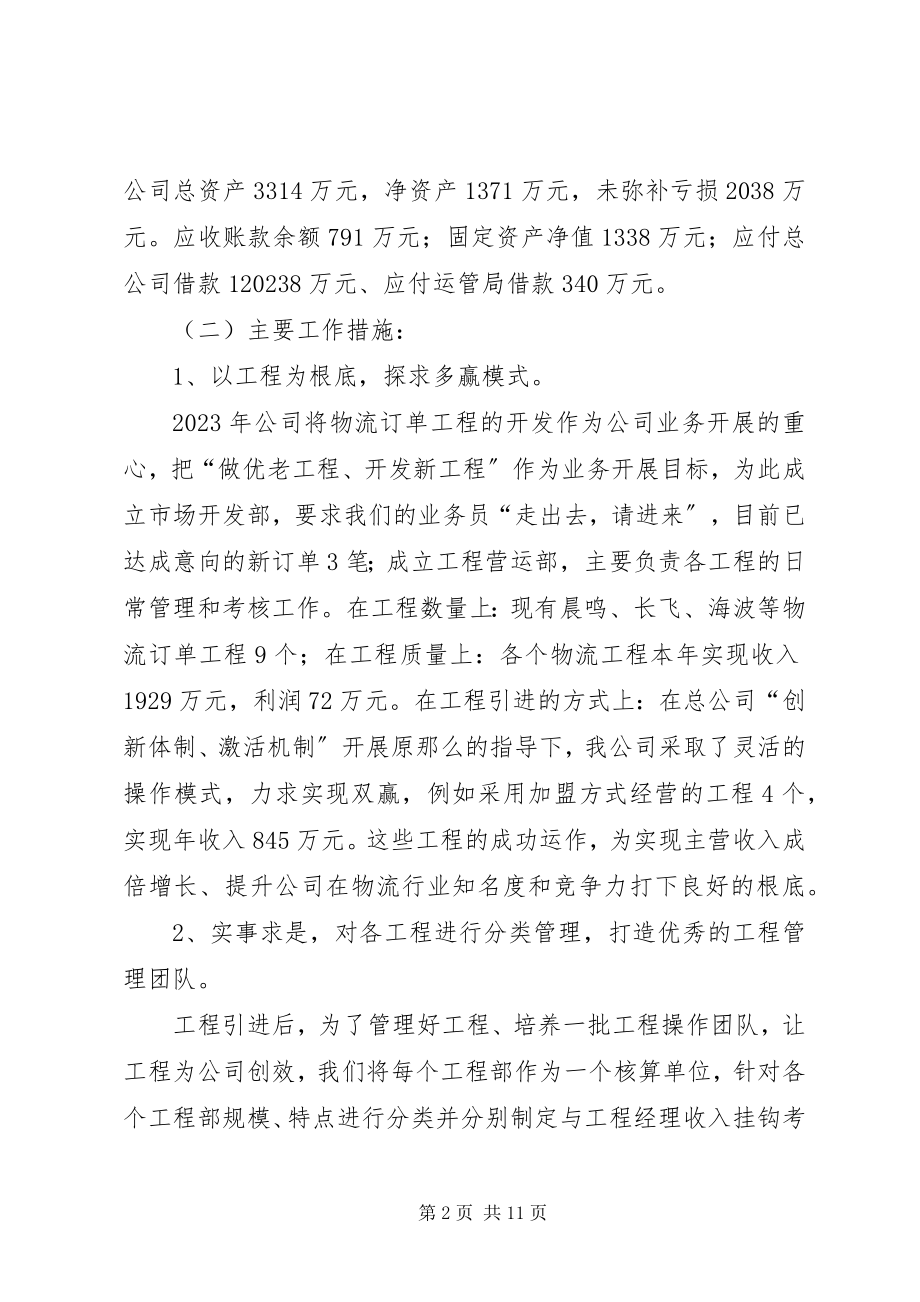 2023年股东会工作报告.docx_第2页