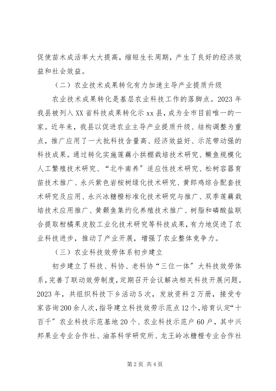 2023年县农业科技创新工作调研报告.docx_第2页