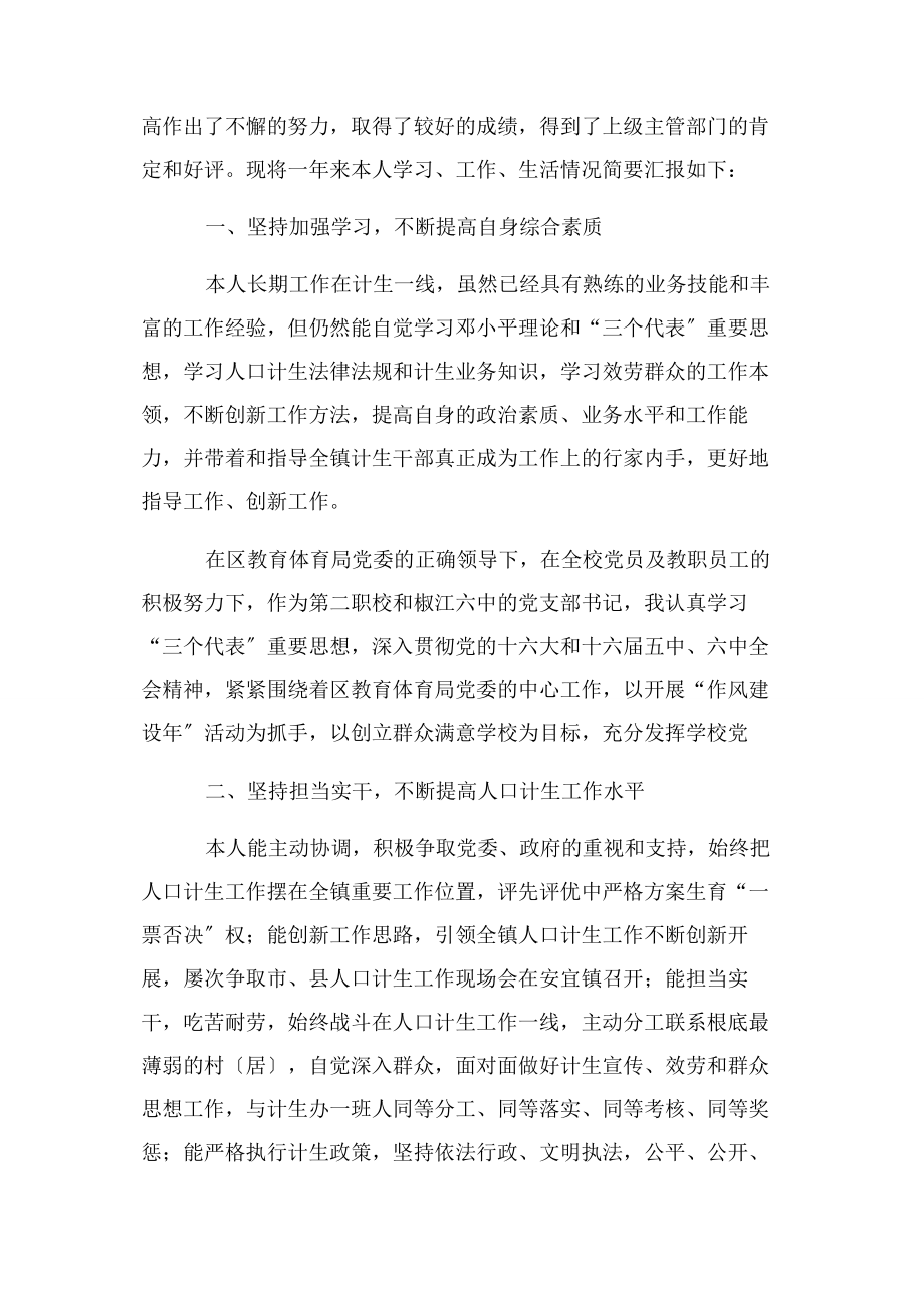 2023年计生干部个人述职述廉报告.docx_第2页