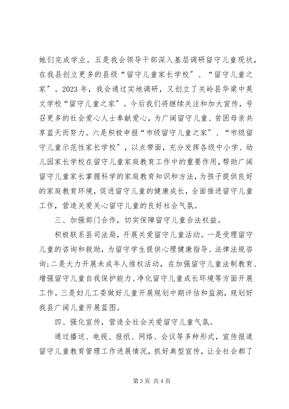 2023年县妇联工作总结报告.docx_第3页