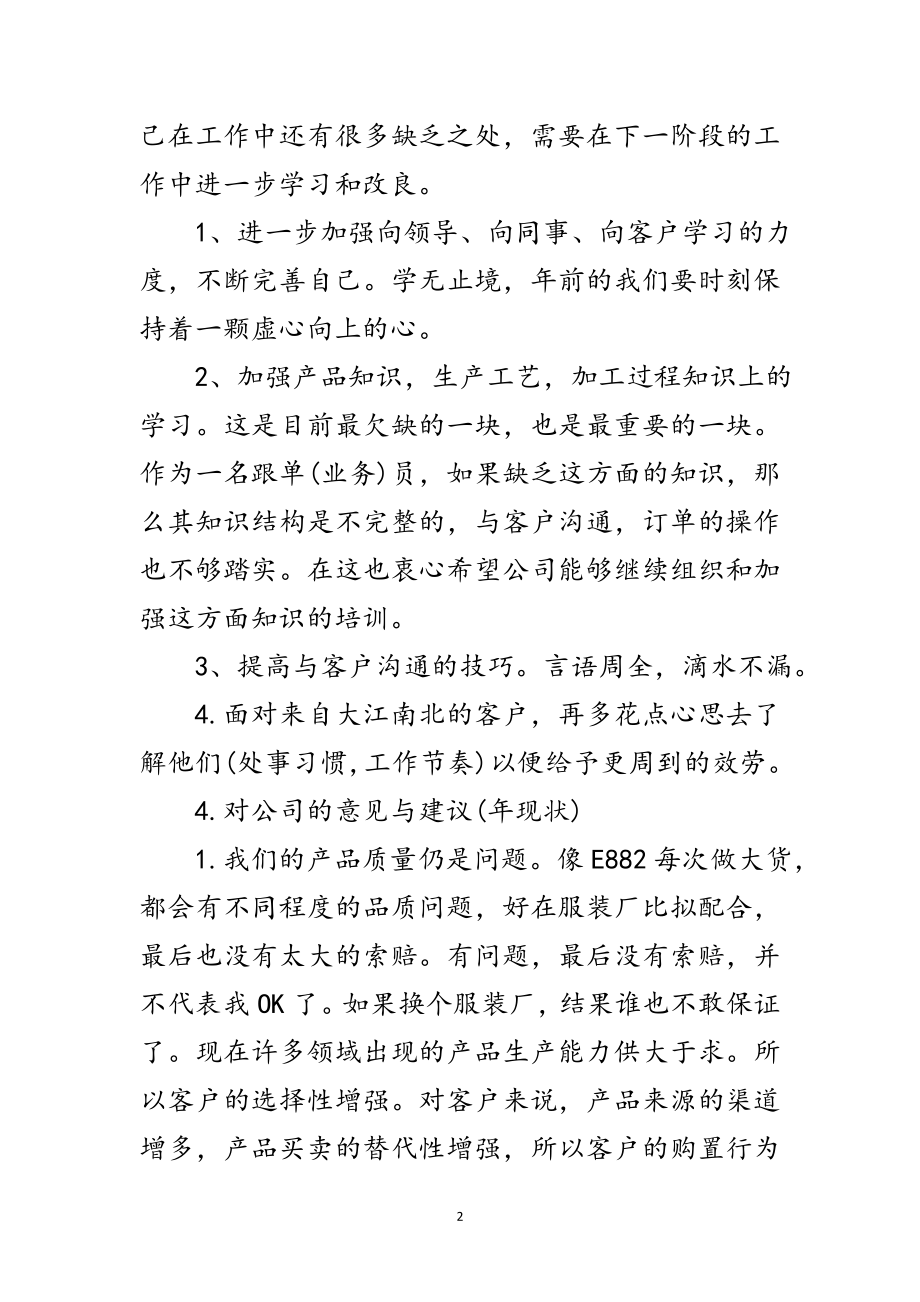 2023年外贸跟单员年底个人工作报告范文.doc_第2页