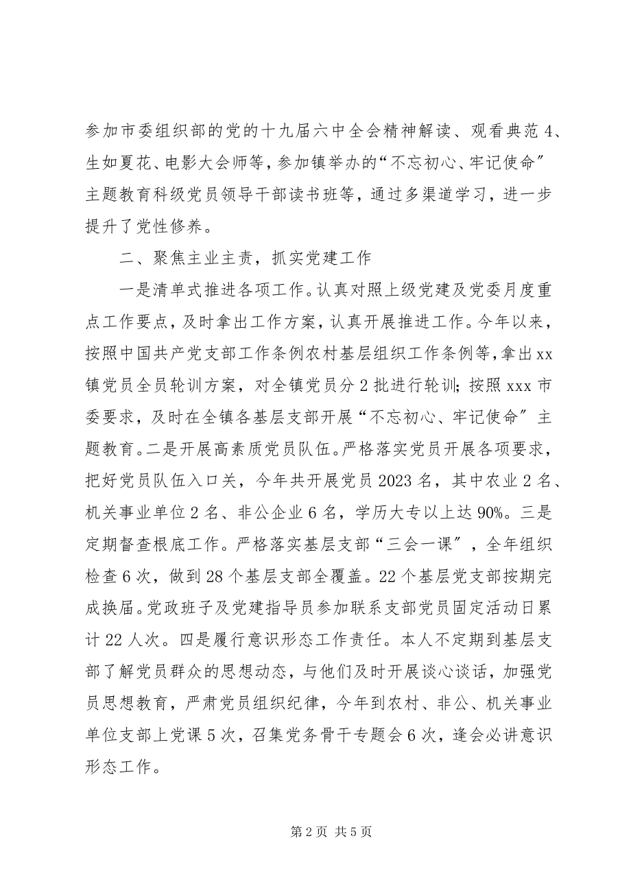 2023年组织委员个人述职述德述廉报告.docx_第2页