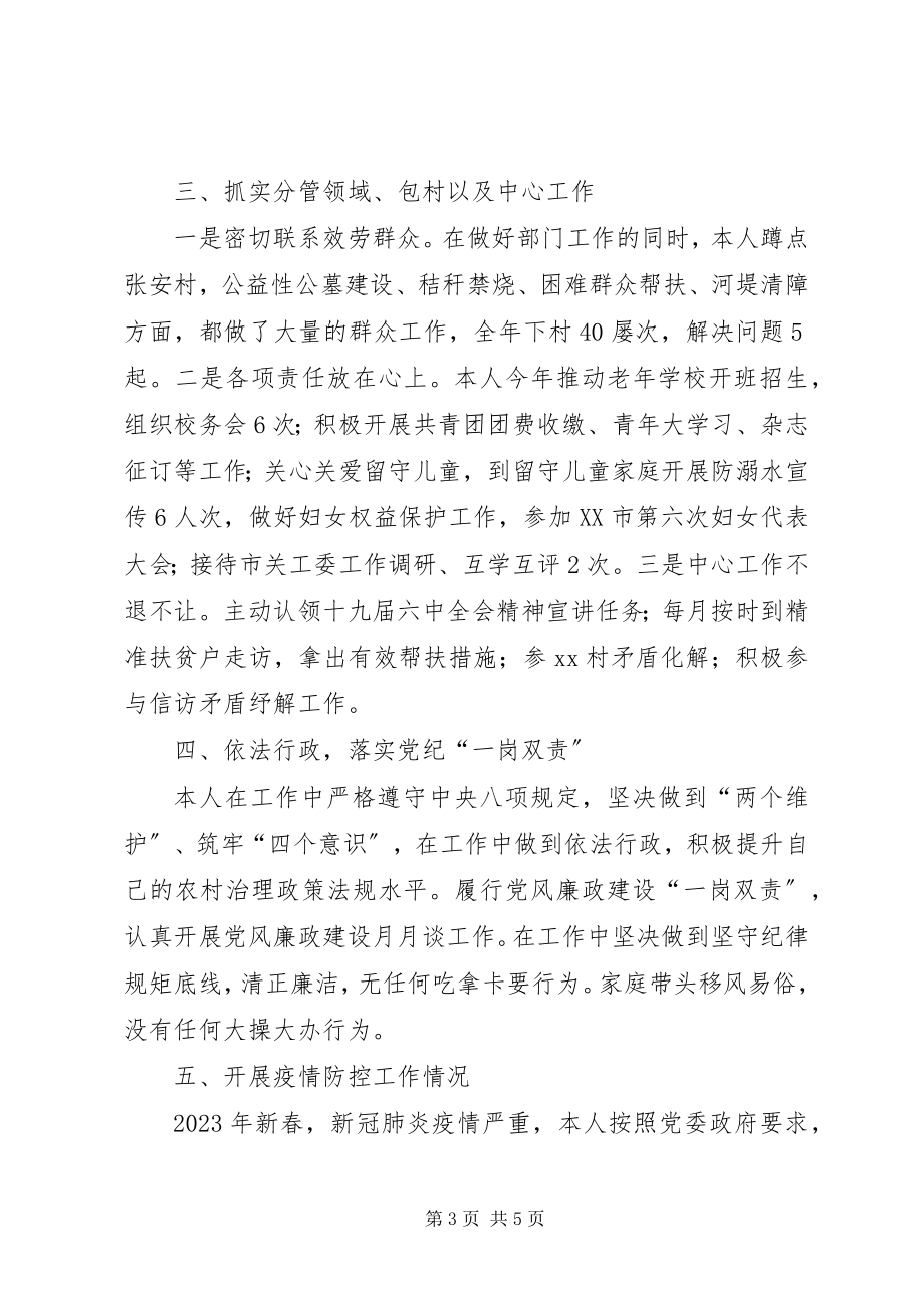 2023年组织委员个人述职述德述廉报告.docx_第3页