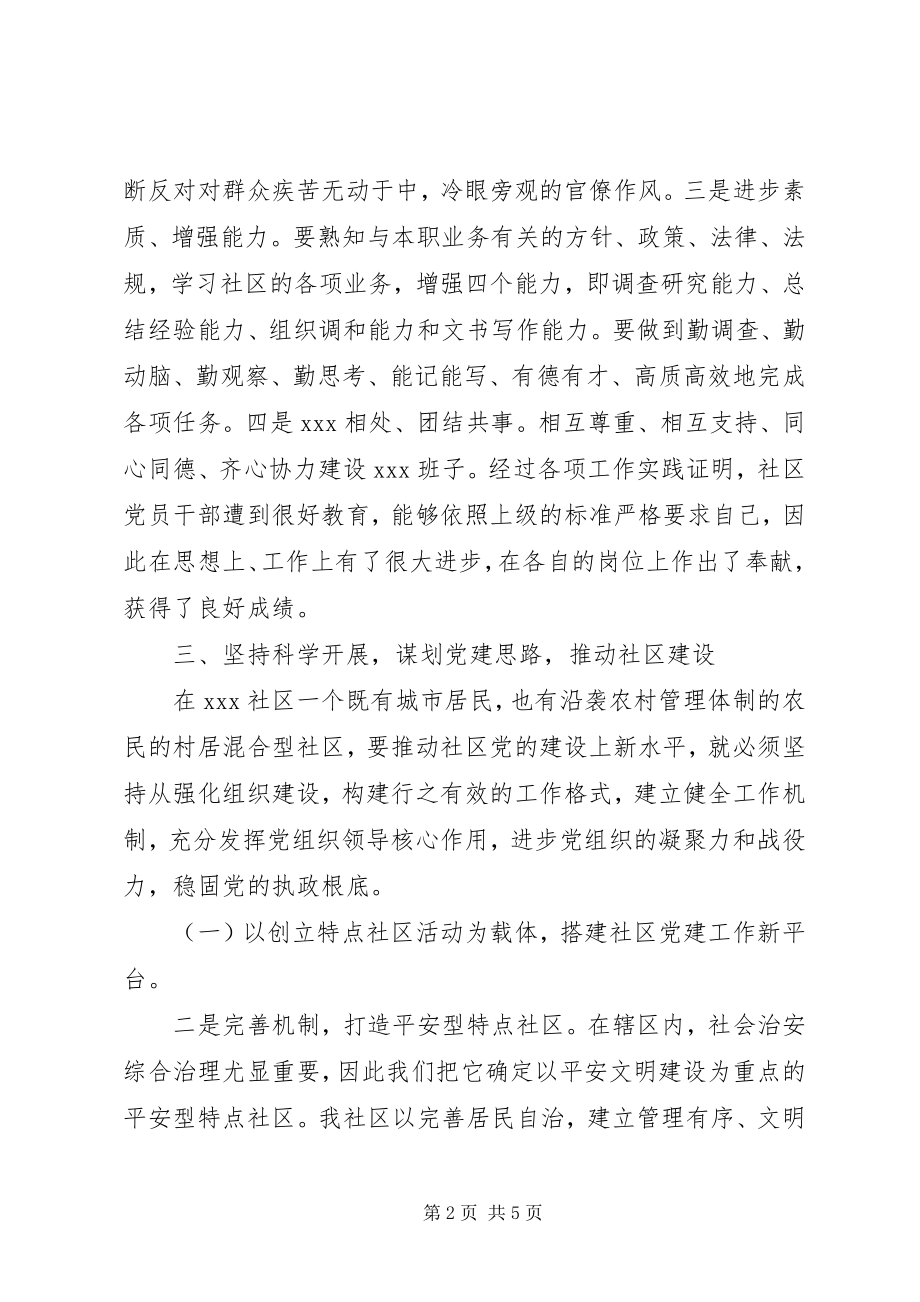 2023年社区党支部书记年终述职报告新编.docx_第2页