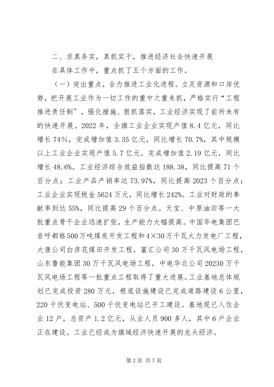 2023年县旗长的个人述职报告.docx_第2页