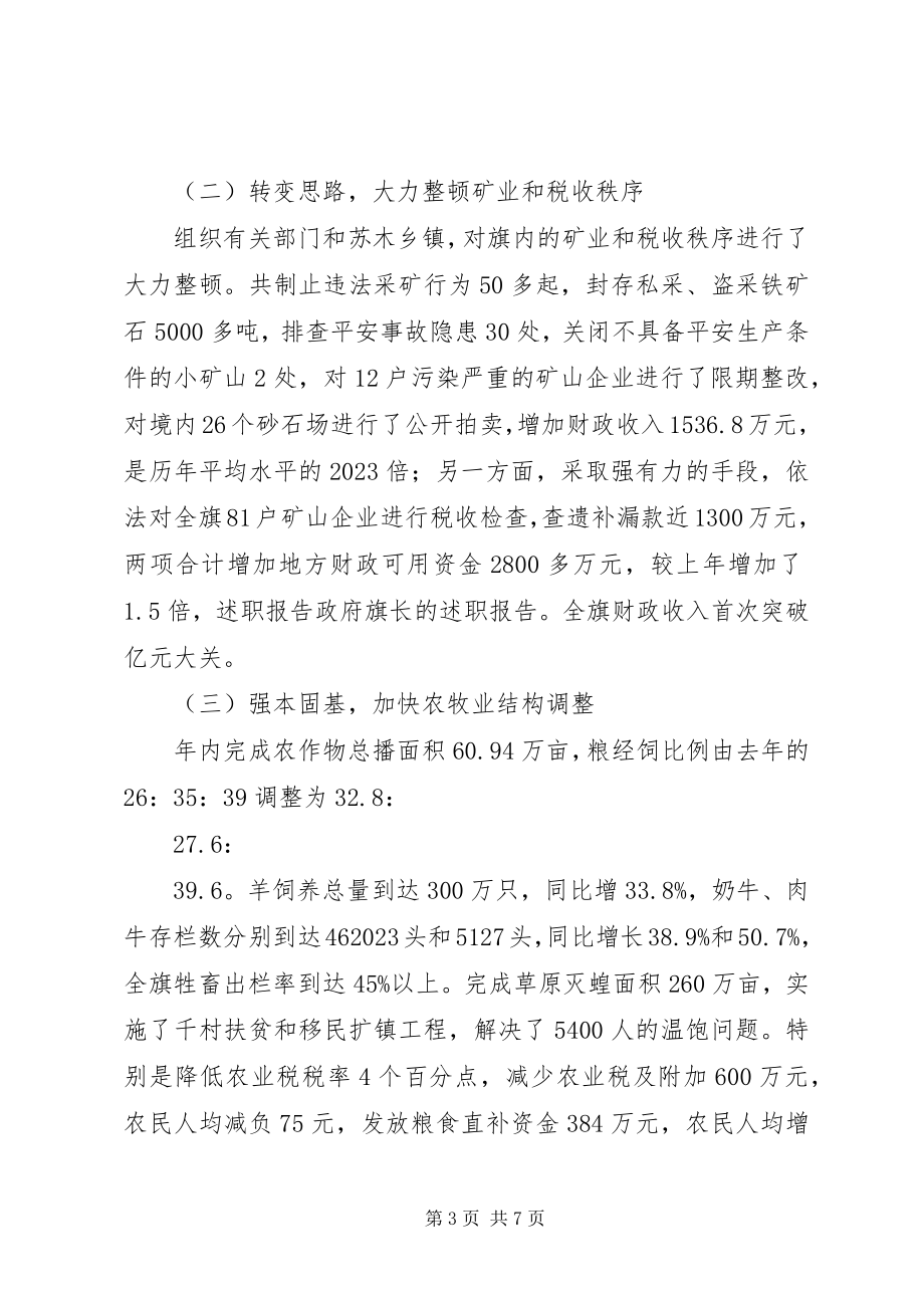 2023年县旗长的个人述职报告.docx_第3页