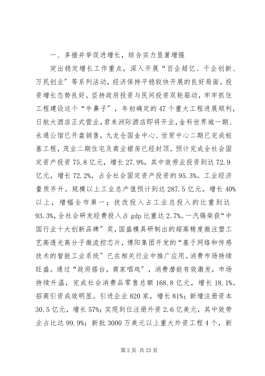 2023年无锡XX县区关于流行前线商业广场的政府报告.docx_第2页