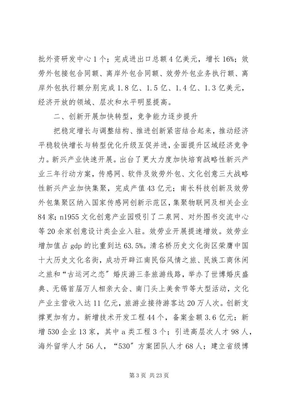 2023年无锡XX县区关于流行前线商业广场的政府报告.docx_第3页