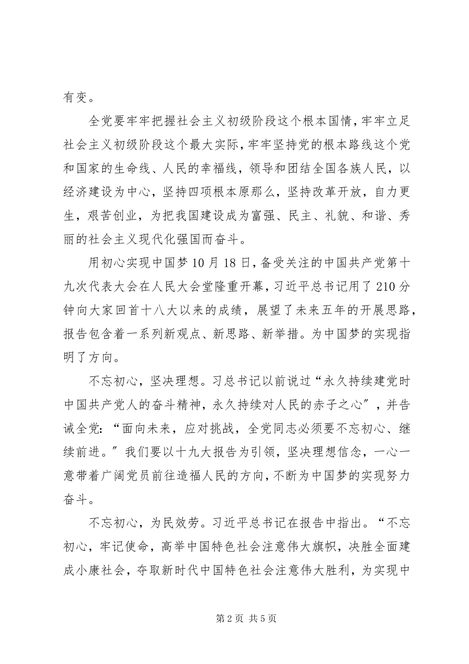 2023年学习十九大报告心得体会篇.docx_第2页