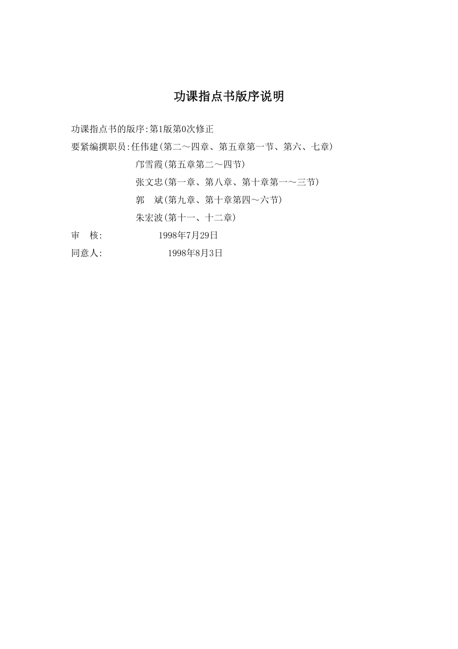 2023年建筑行业建筑工程全套作业指导书.docx_第3页