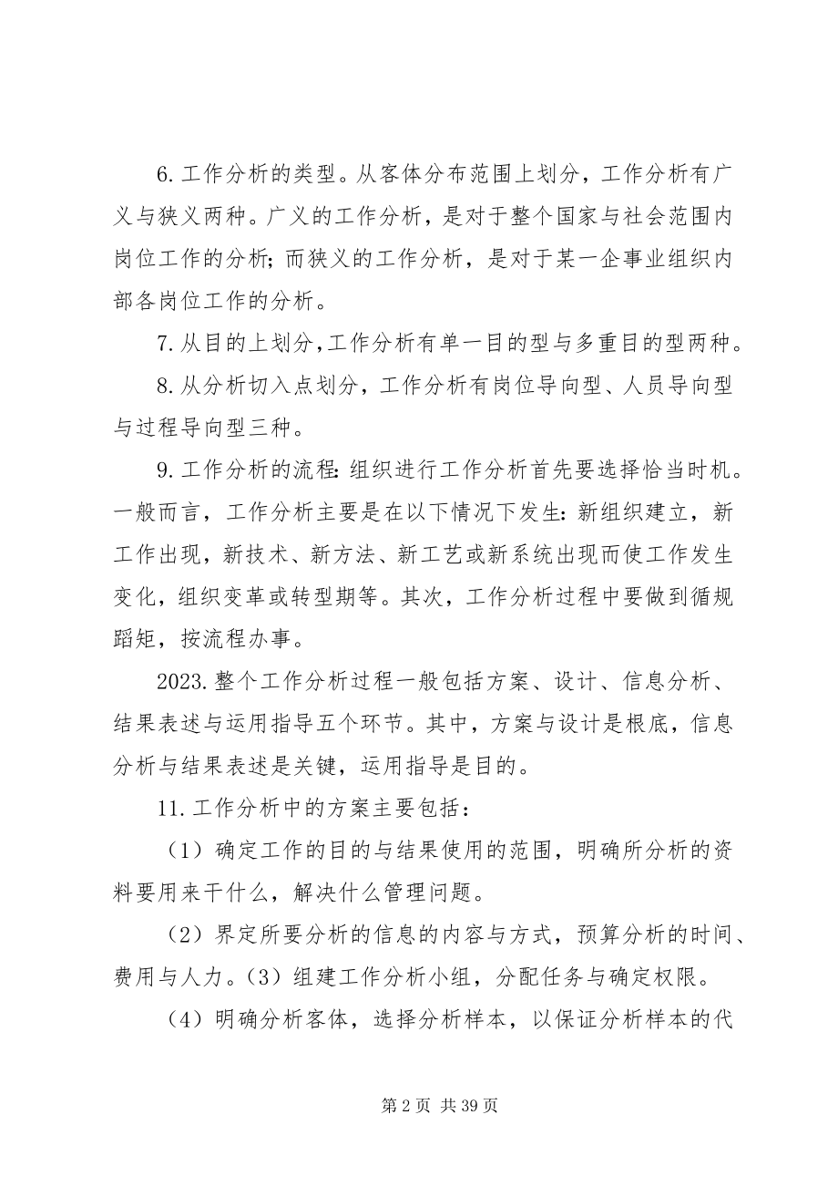 2023年工作分析与评价.docx_第2页