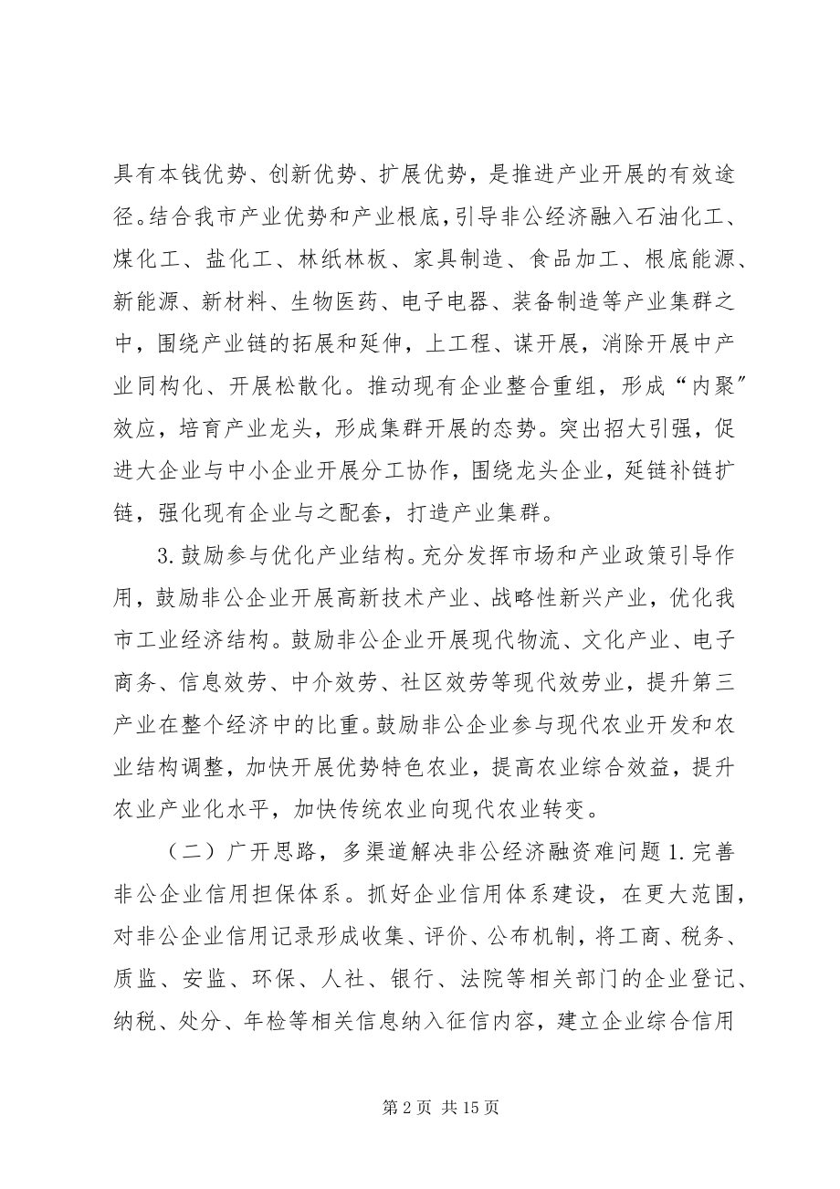 2023年市非公有制经济发展情况的调研报告.docx_第2页