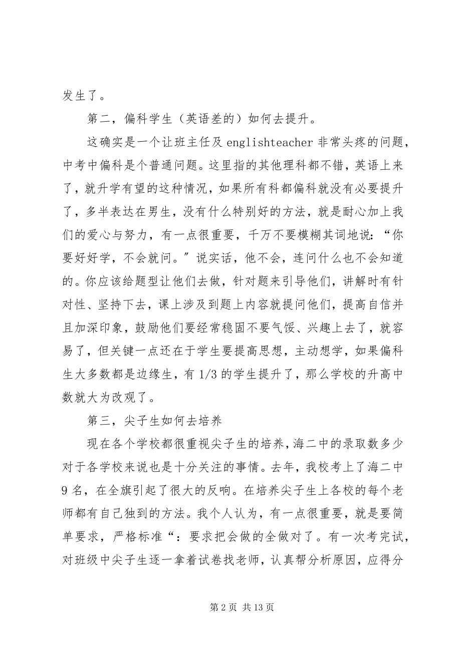 2023年报告会讲话稿集合7篇新编.docx_第2页