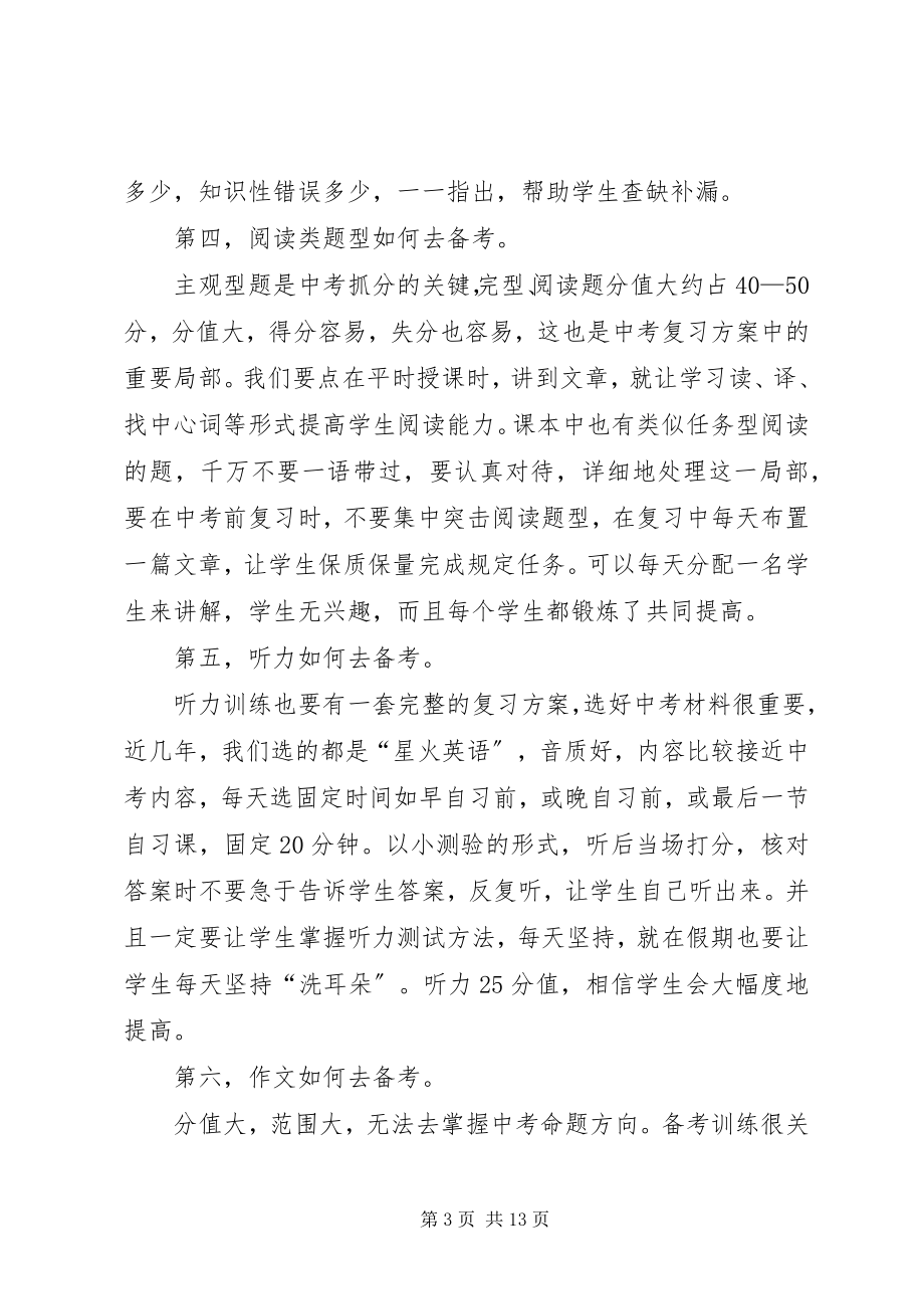 2023年报告会讲话稿集合7篇新编.docx_第3页