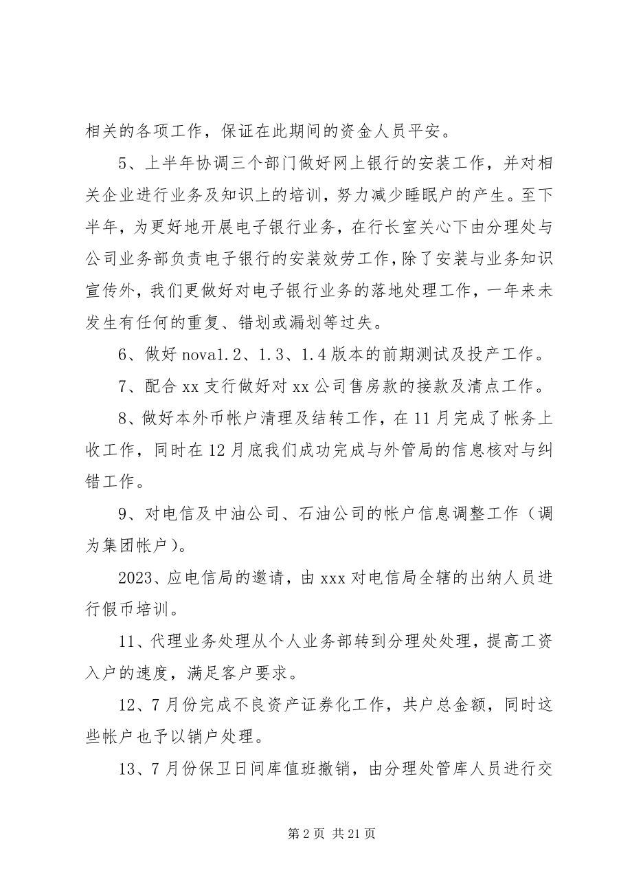 2023年银行网点述职报告.docx_第2页